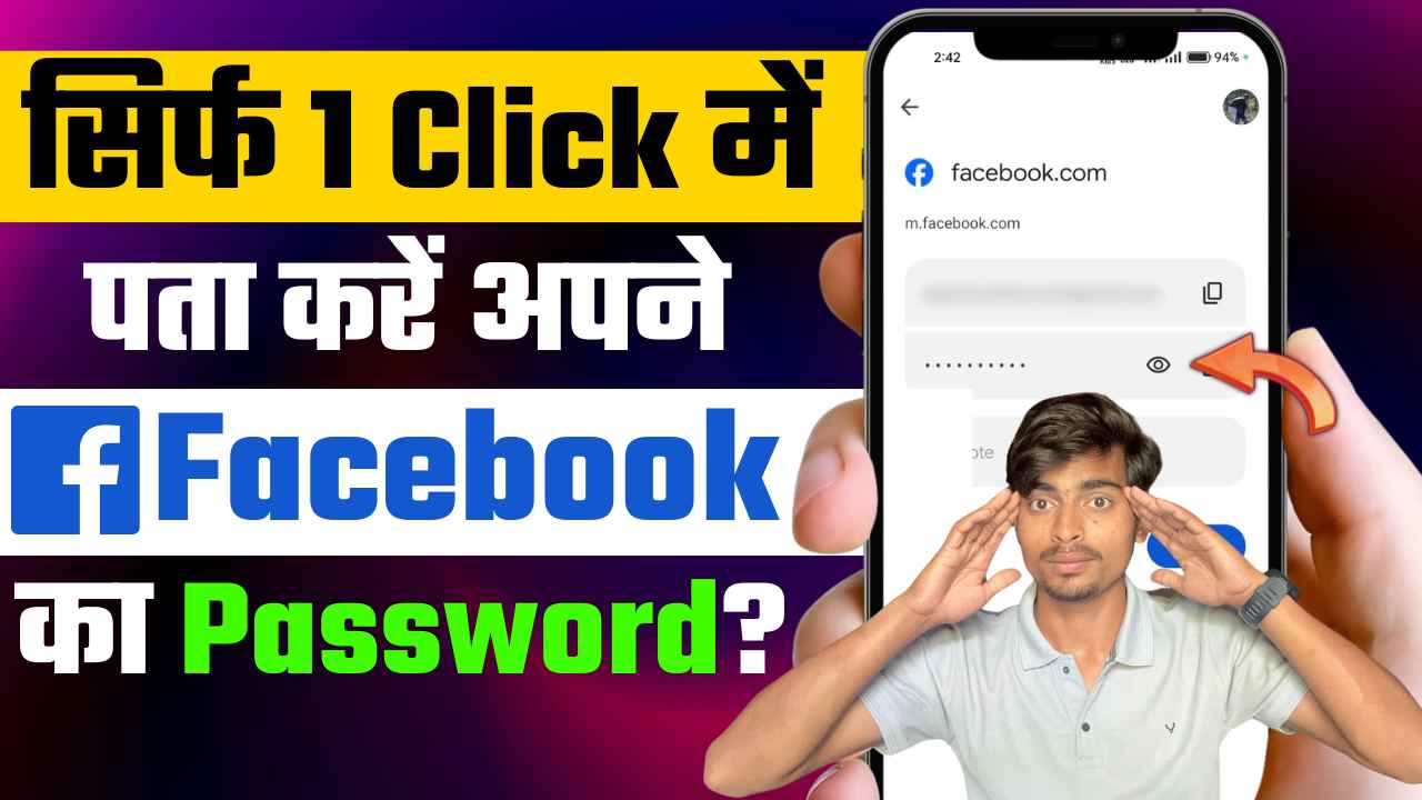 Facebook Ka Password Kaise Pata Kare